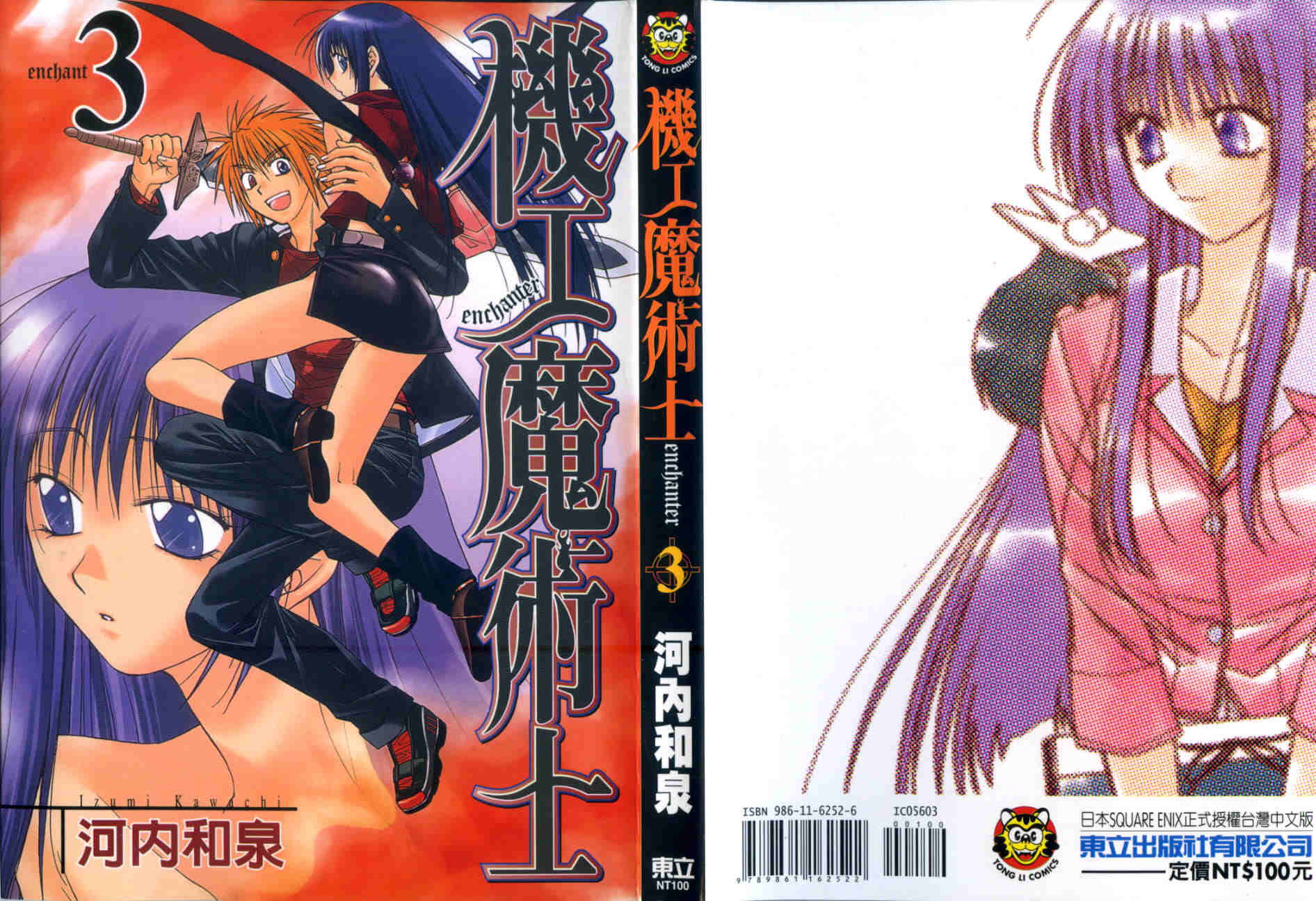 机工魔术士第3卷图