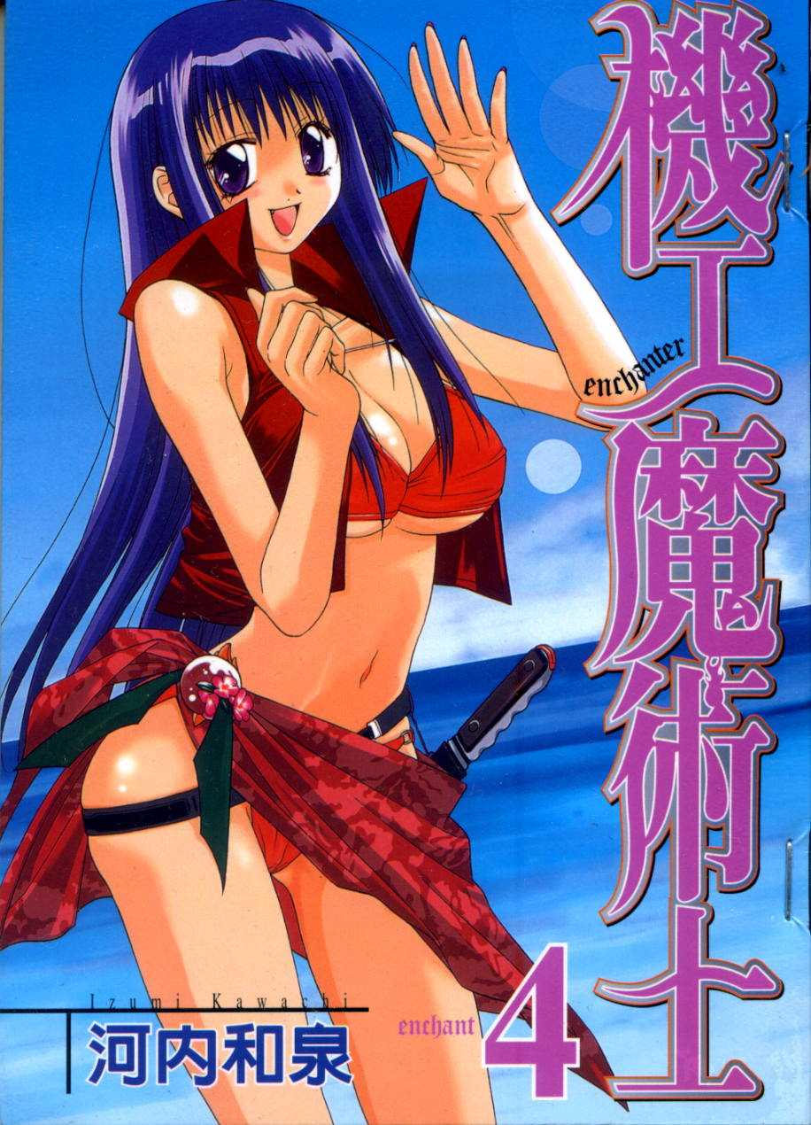 机工魔术士第4卷图