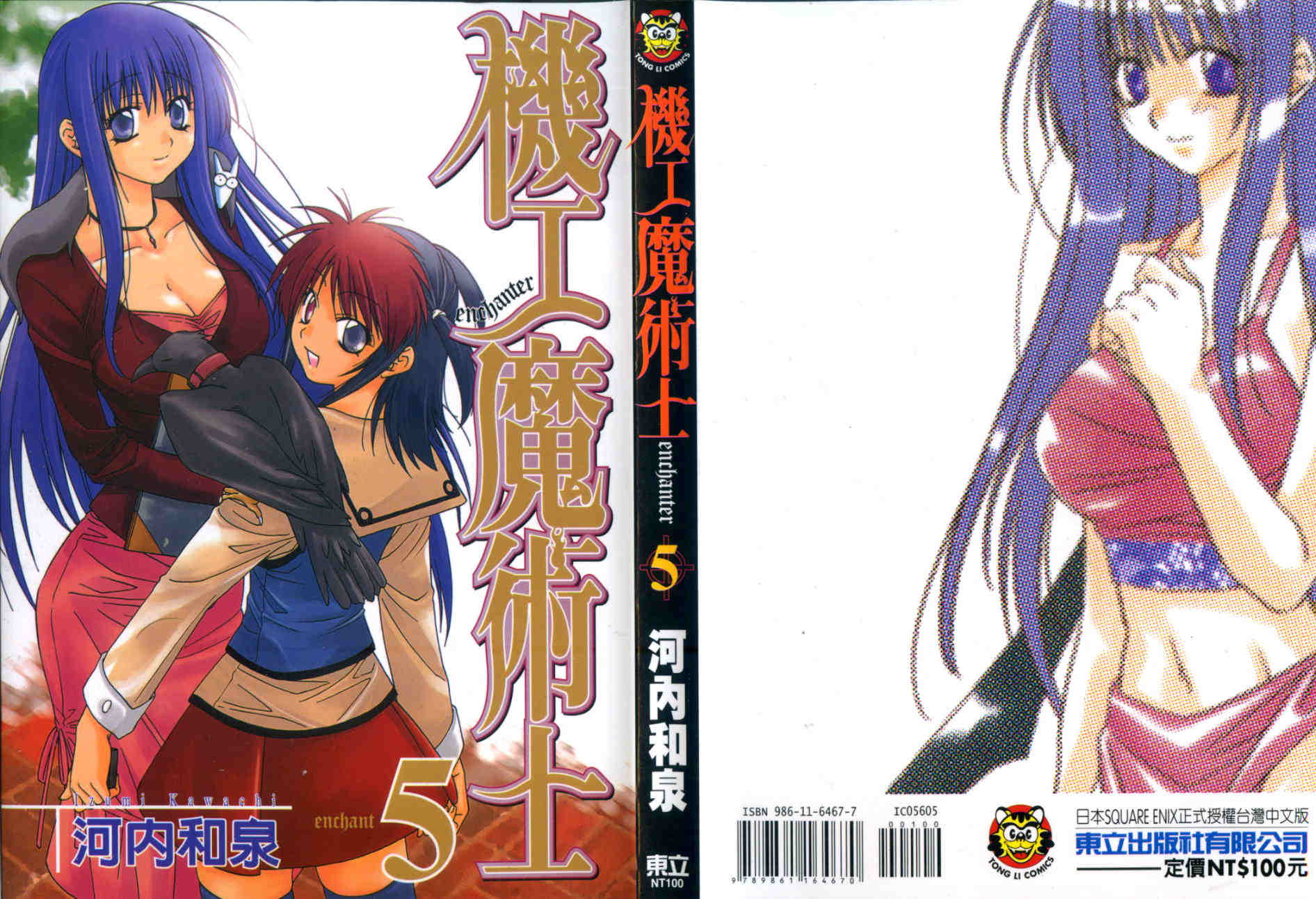 机工魔术士第5卷图