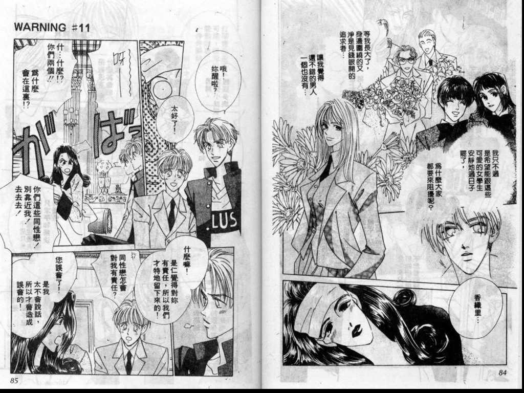 警告青春第3卷图