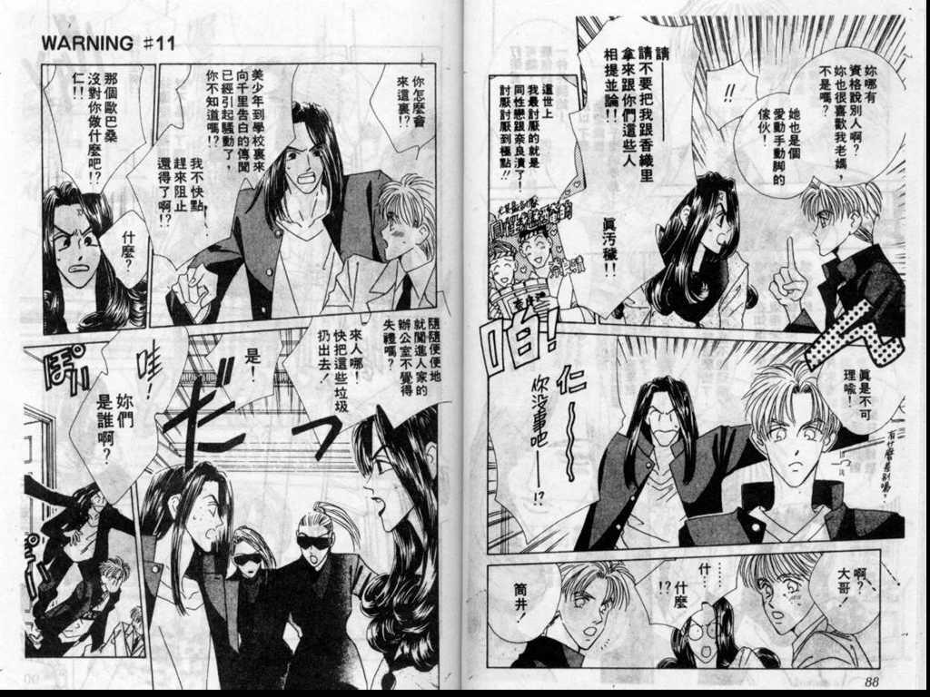 警告青春第3卷图