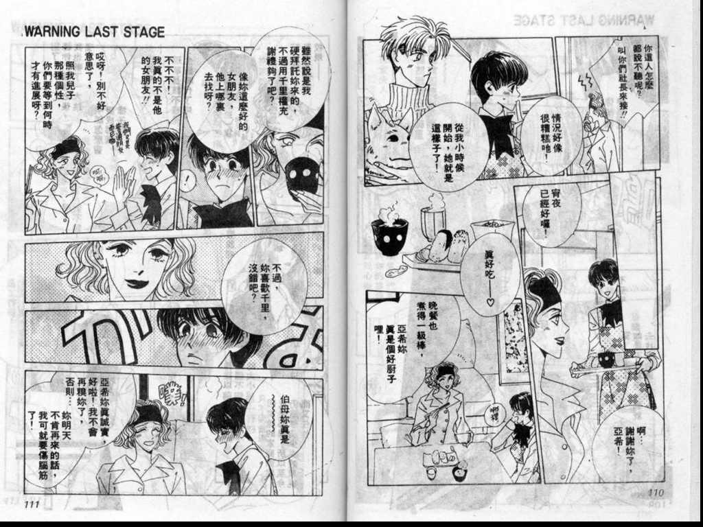 警告青春第3卷图