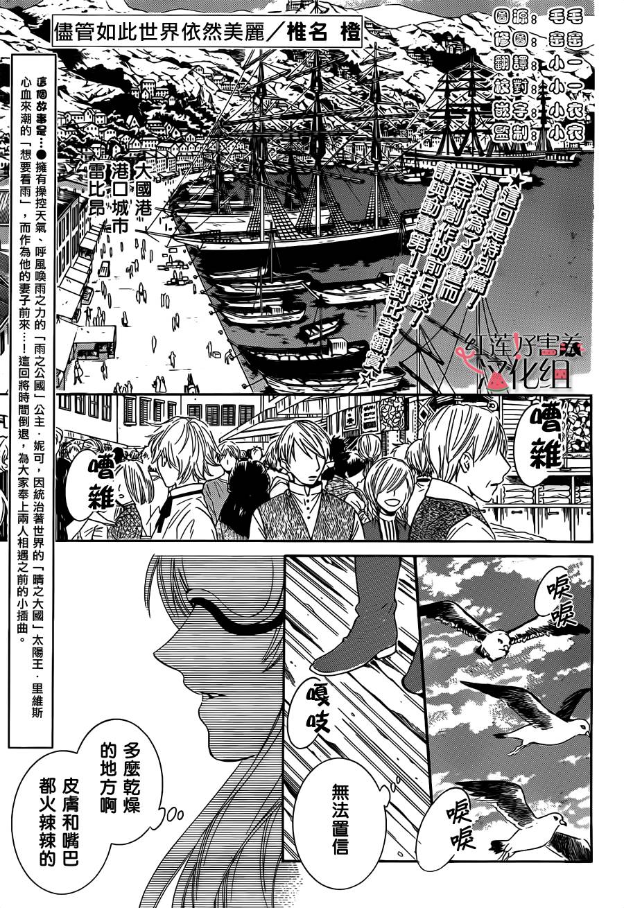 尽管如此世界依然美丽第0话图