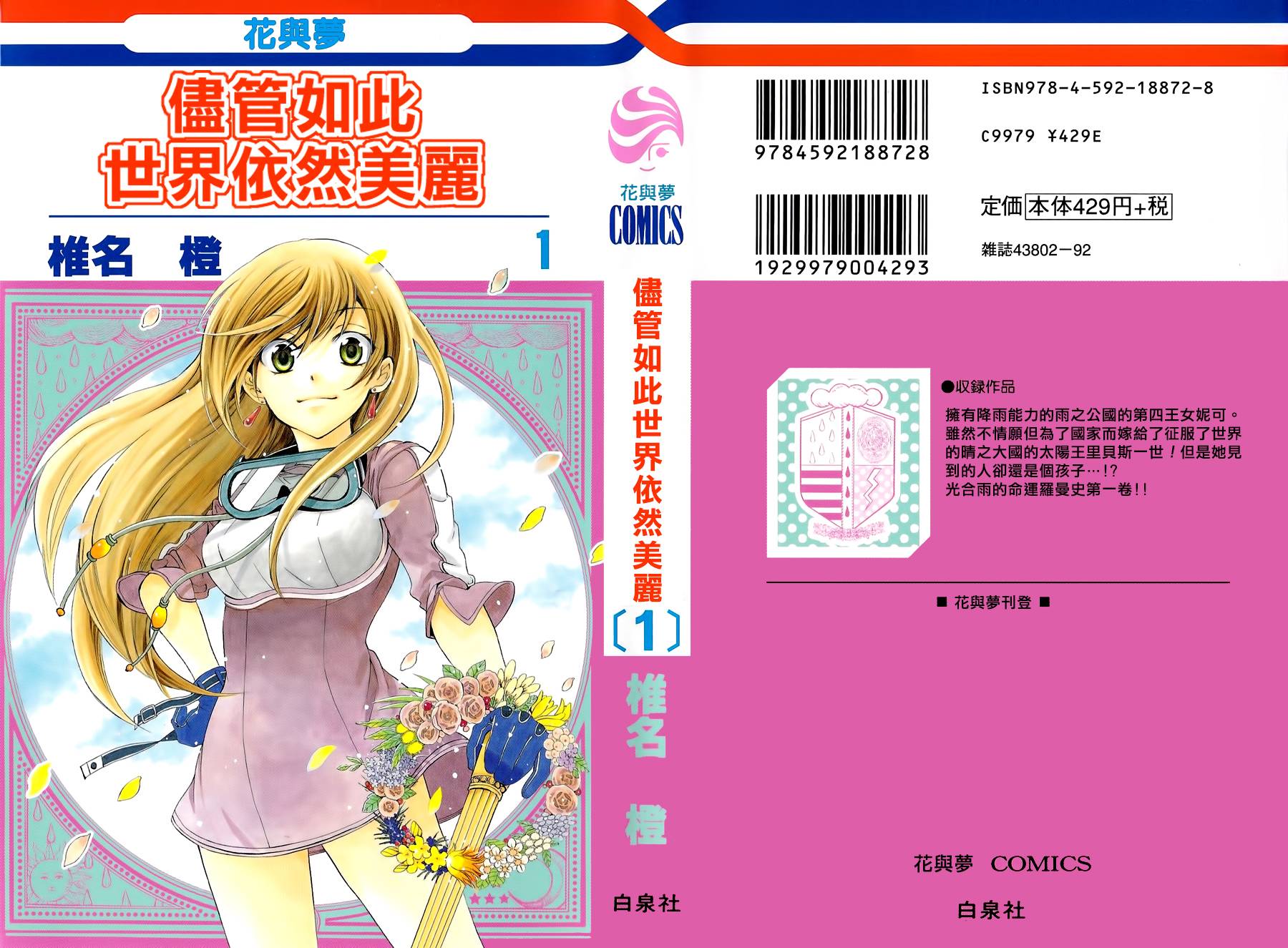 尽管如此世界依然美丽第1话图