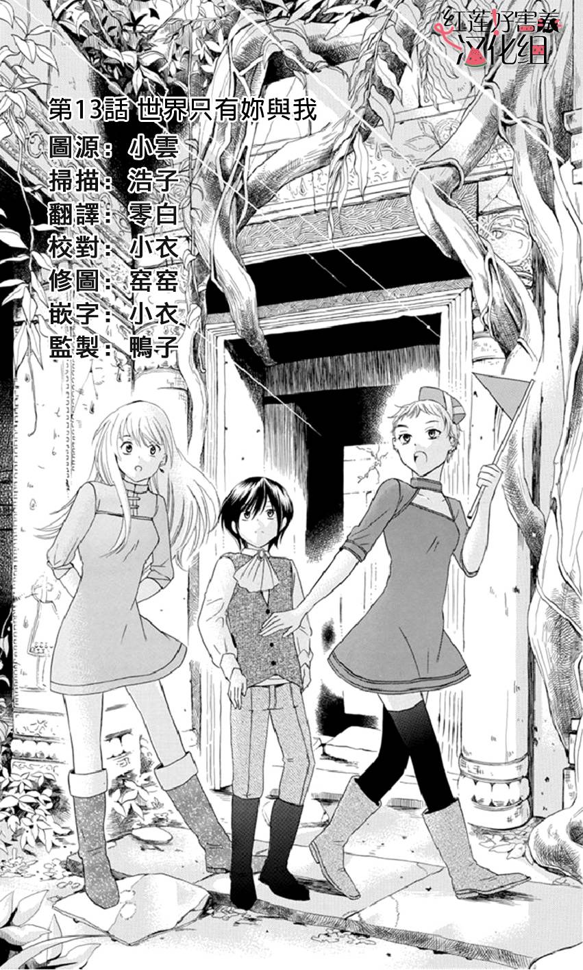 尽管如此世界依然美丽第13话图