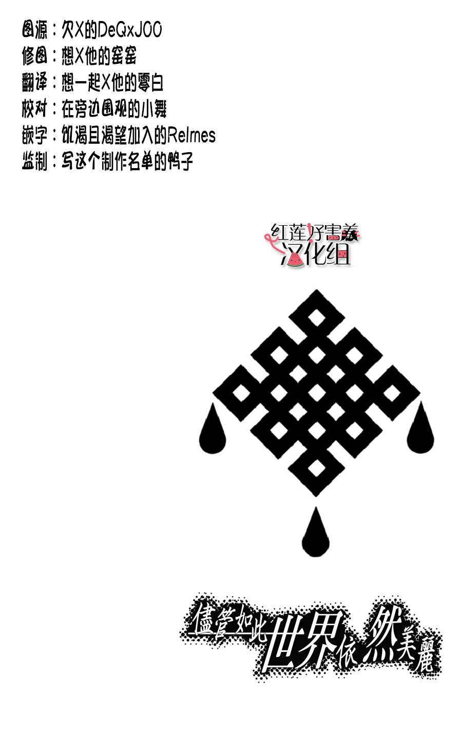 尽管如此世界依然美丽第16话图