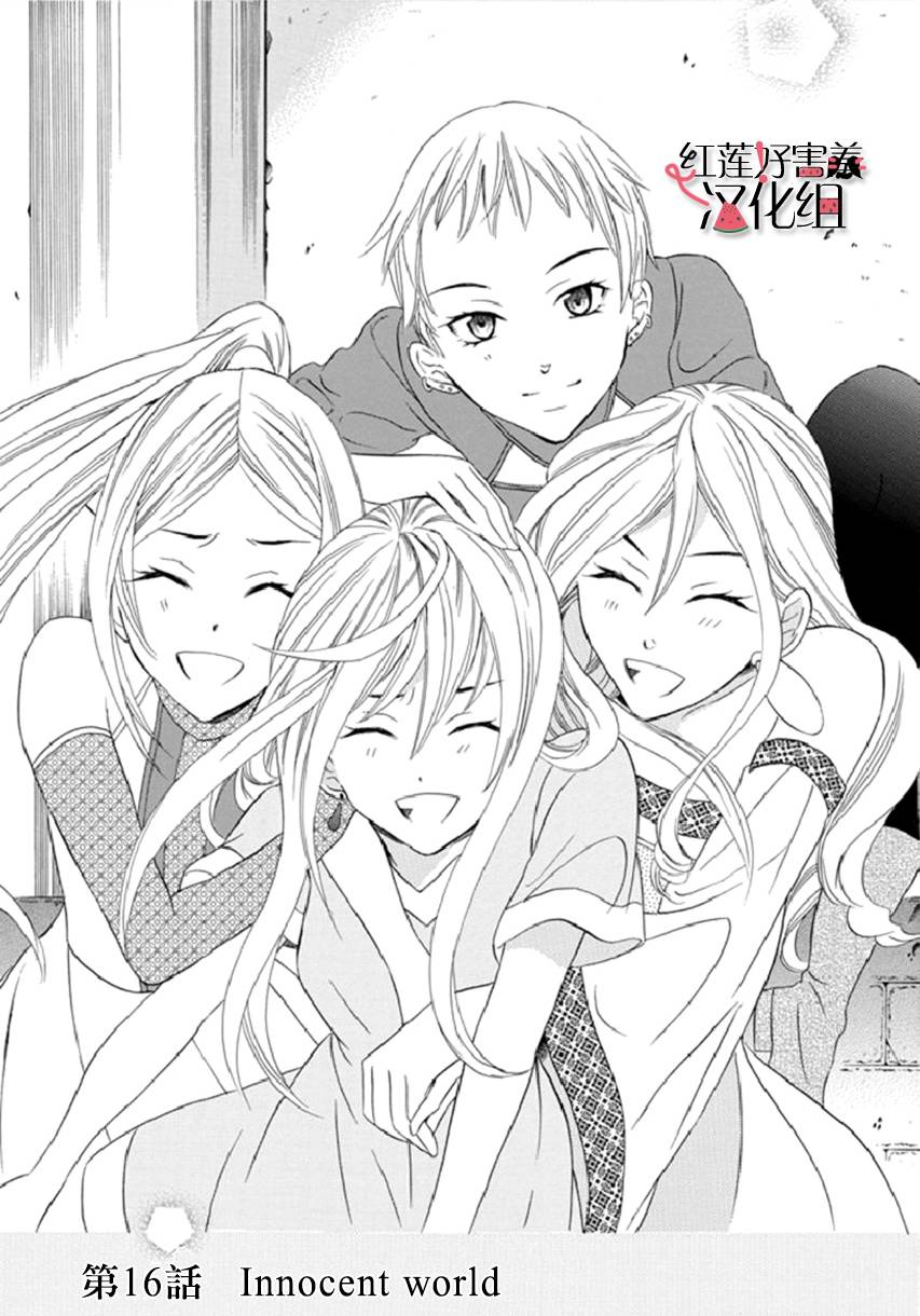 尽管如此世界依然美丽第16话图