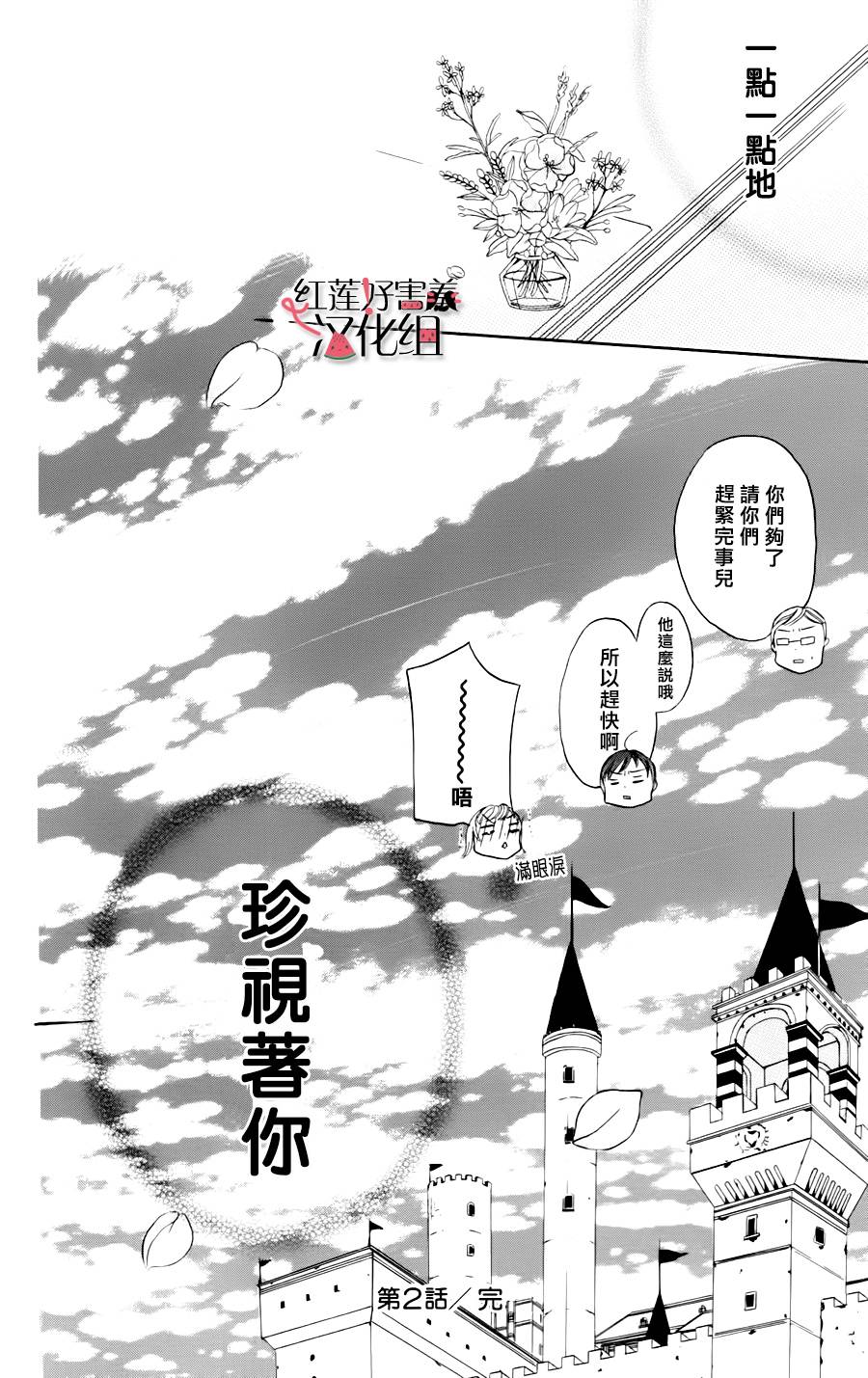 尽管如此世界依然美丽第2话图