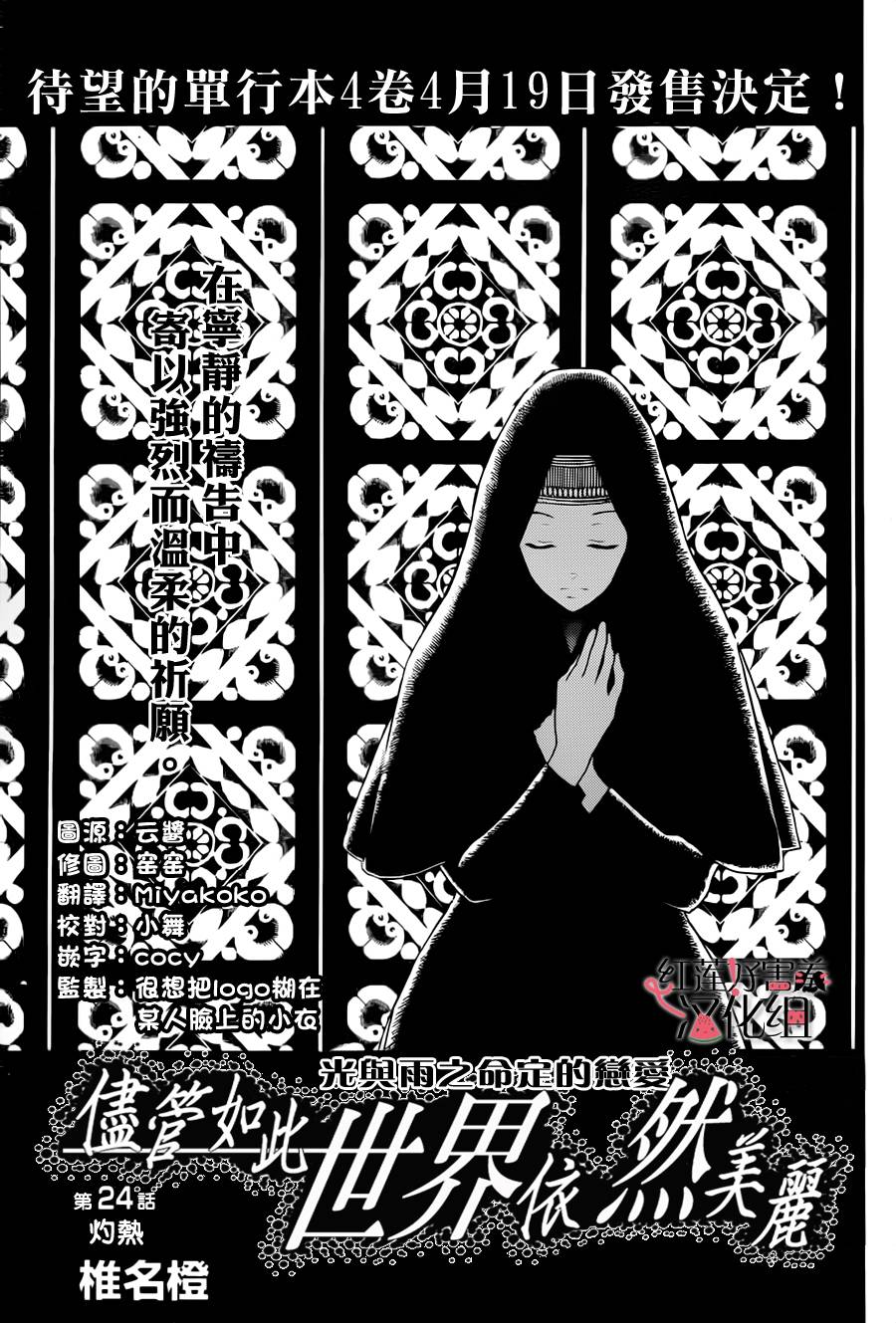 尽管如此世界依然美丽第24话图