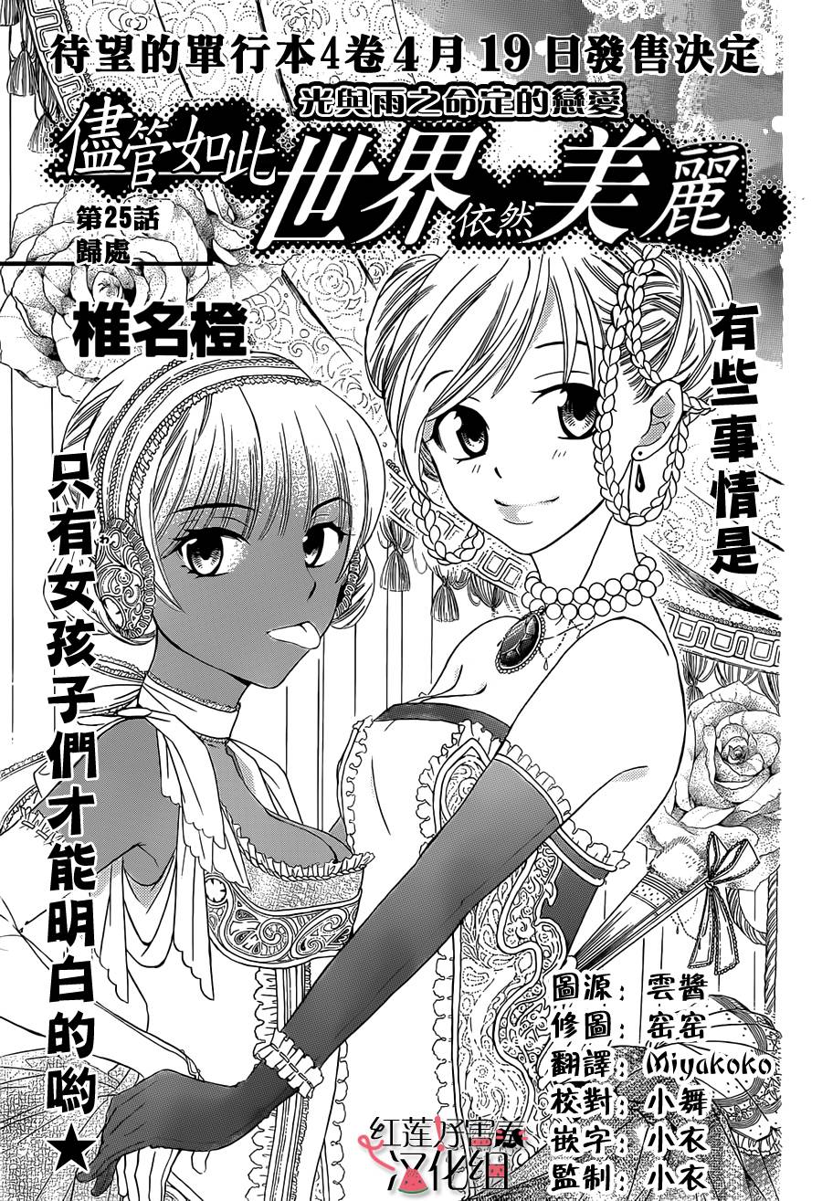 尽管如此世界依然美丽第25话图