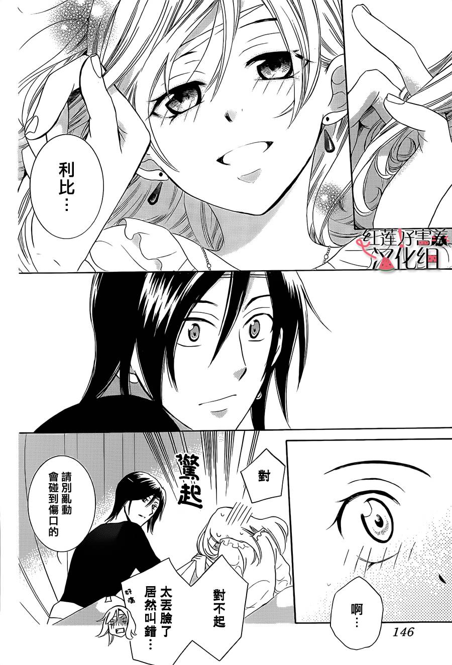 尽管如此世界依然美丽第25话图