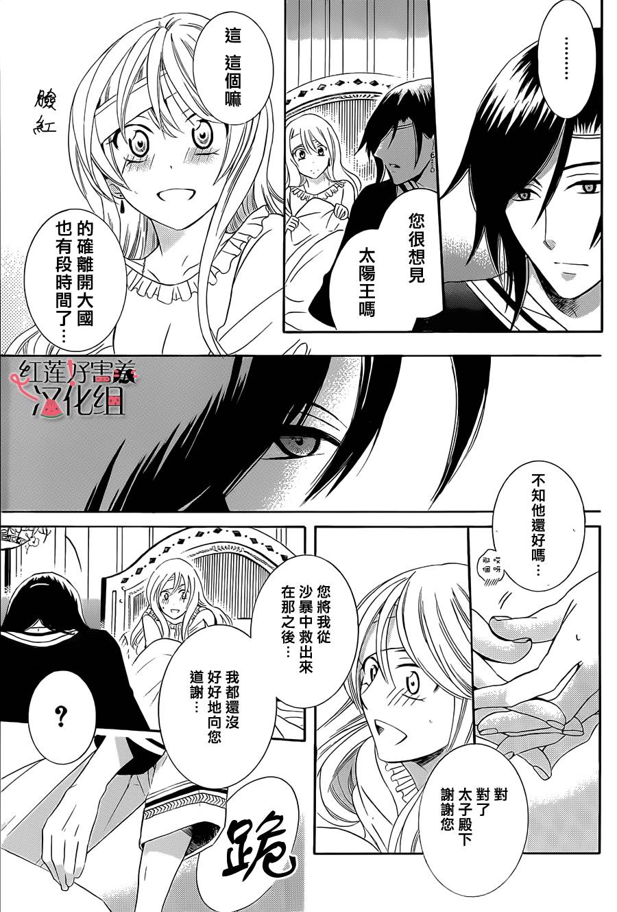 尽管如此世界依然美丽第25话图