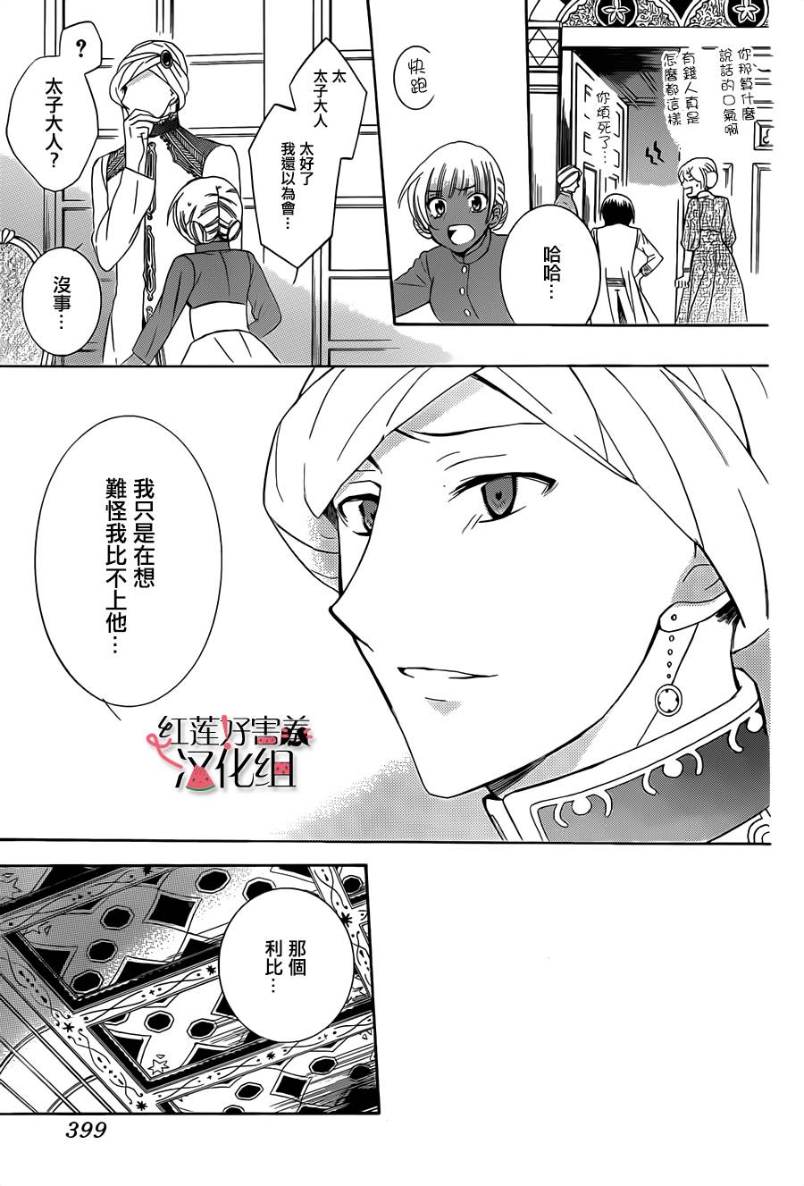 尽管如此世界依然美丽第28话图