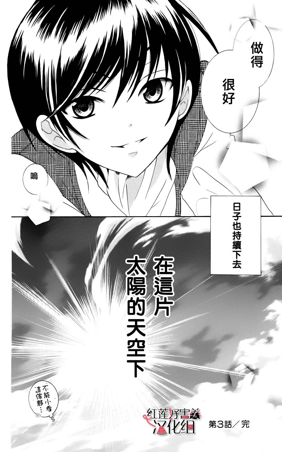 尽管如此世界依然美丽第3话图