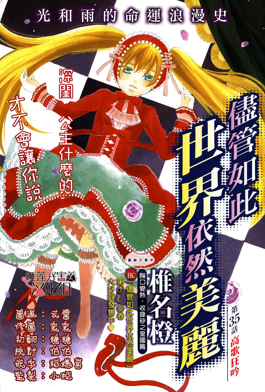 尽管如此世界依然美丽第35话图