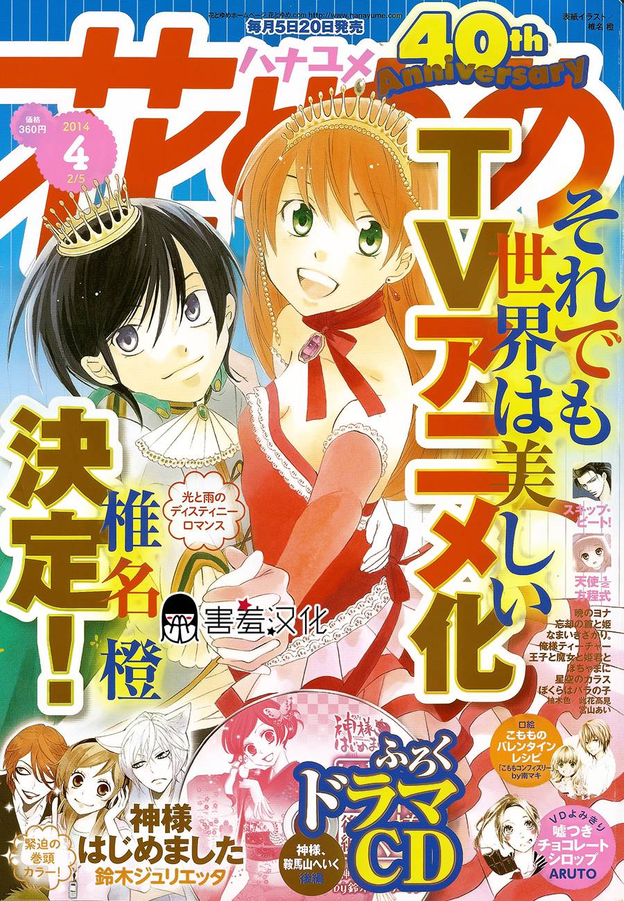 尽管如此世界依然美丽第38话图