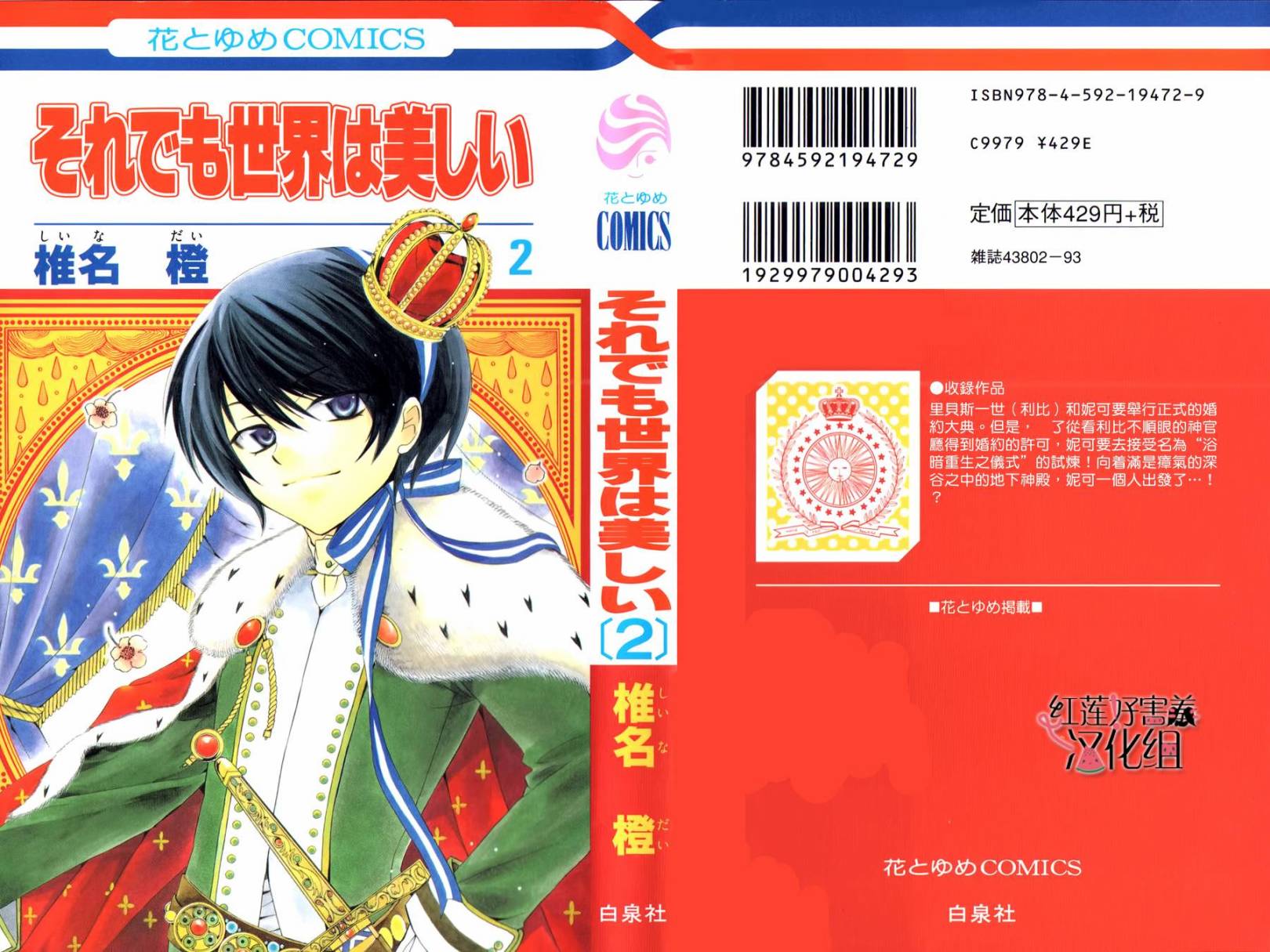 尽管如此世界依然美丽第4话图