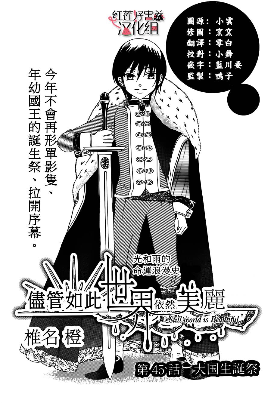 尽管如此世界依然美丽第45话图