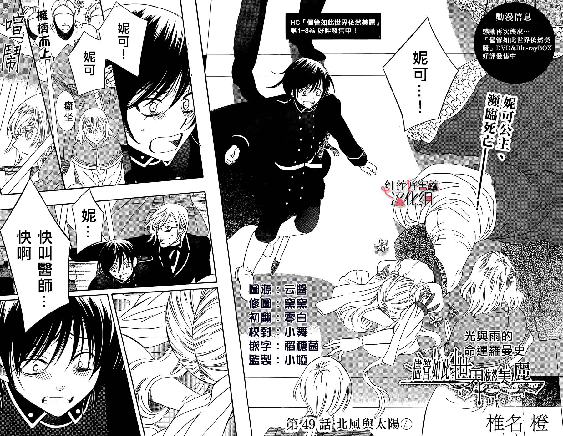 尽管如此世界依然美丽第49话图