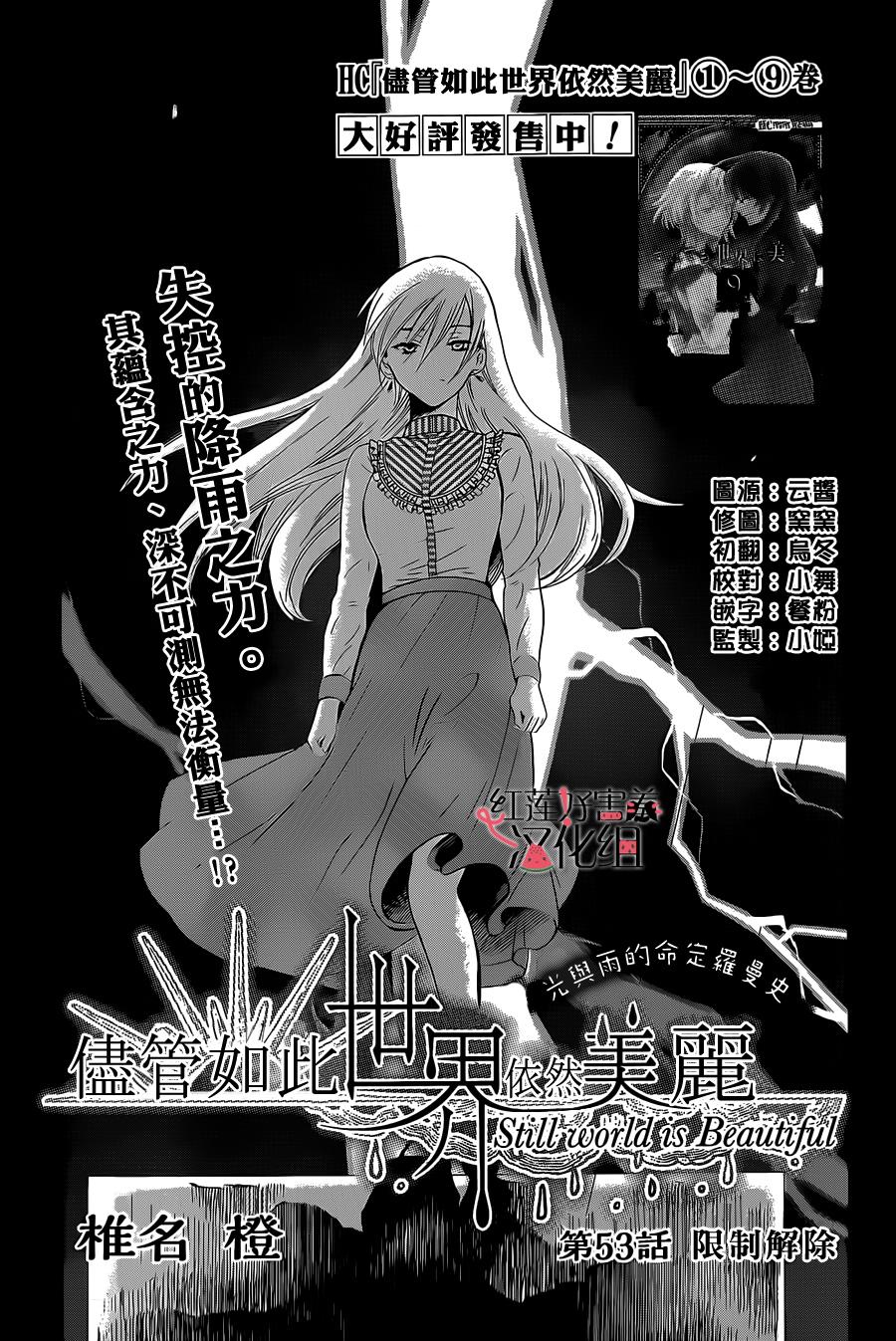 尽管如此世界依然美丽第53话图