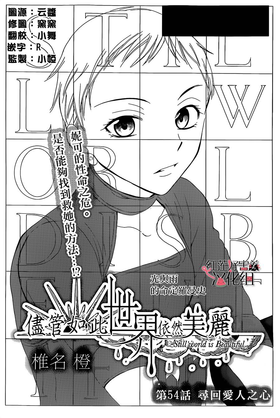尽管如此世界依然美丽第54话图