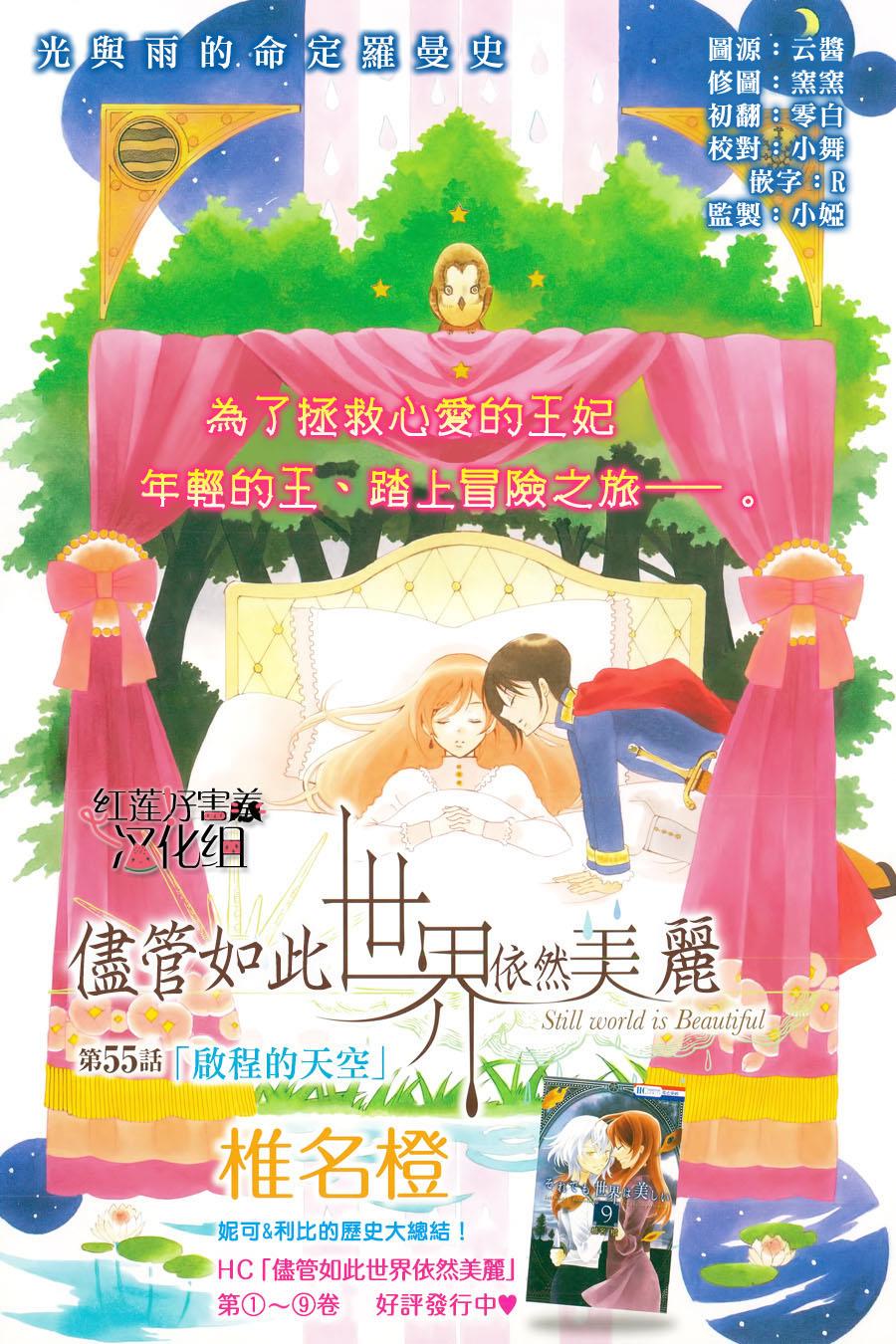 尽管如此世界依然美丽第55话图