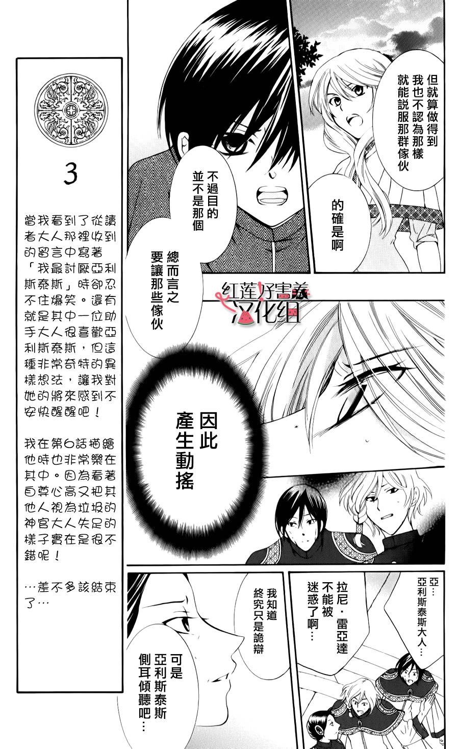 尽管如此世界依然美丽第6话图