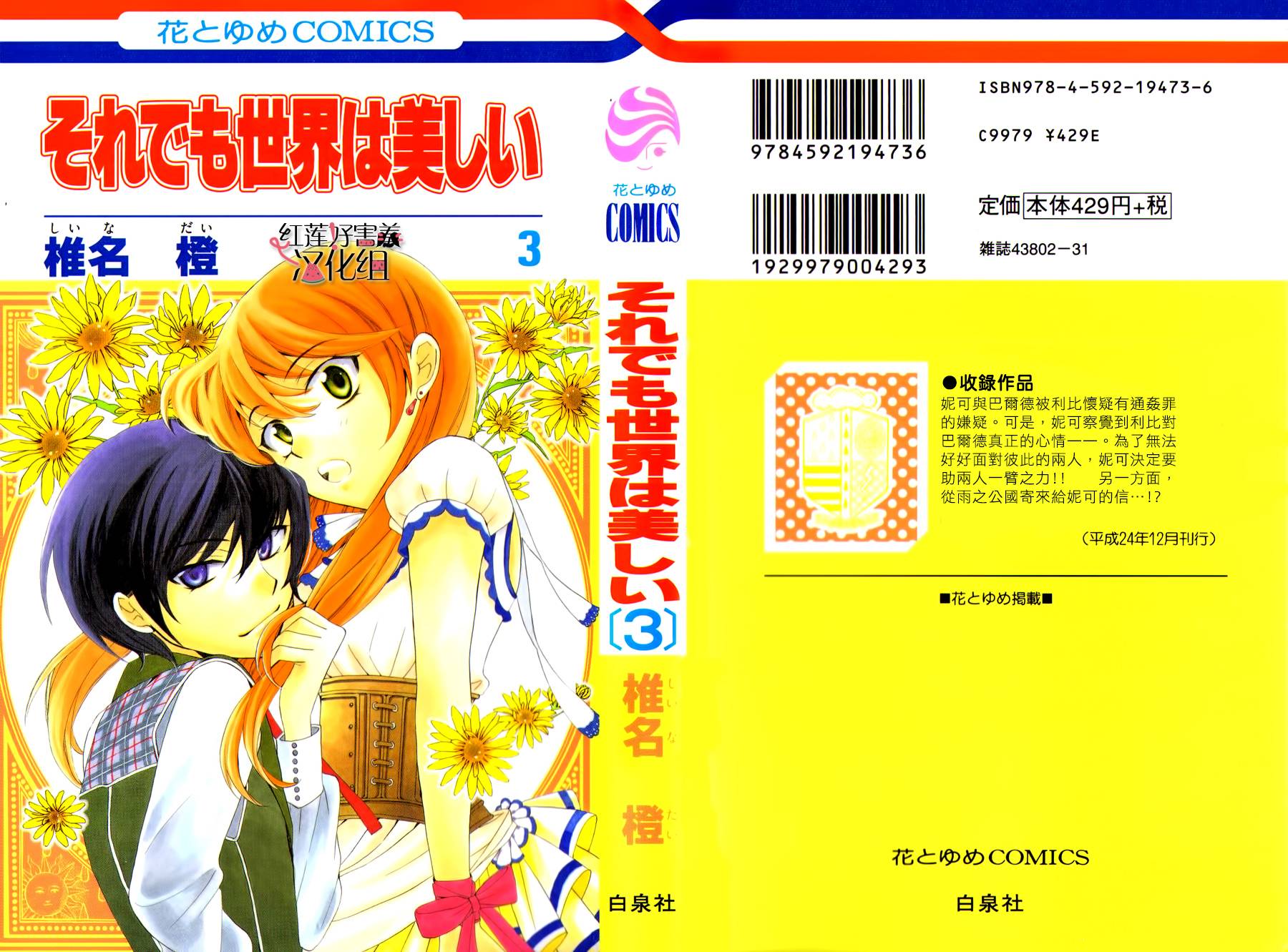 尽管如此世界依然美丽第9话图