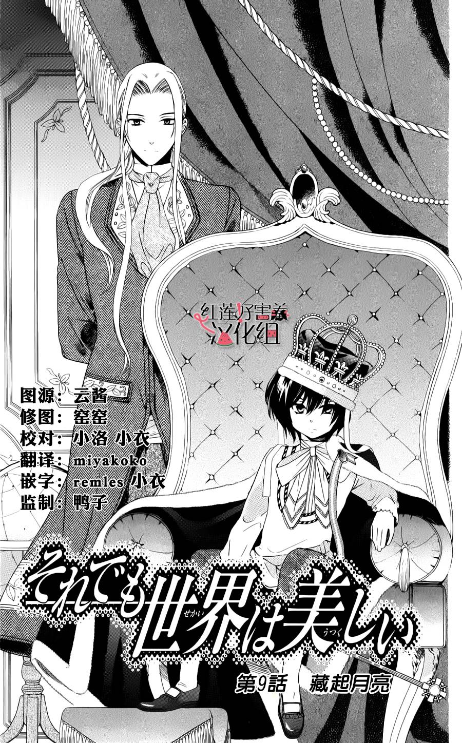 尽管如此世界依然美丽第9话图