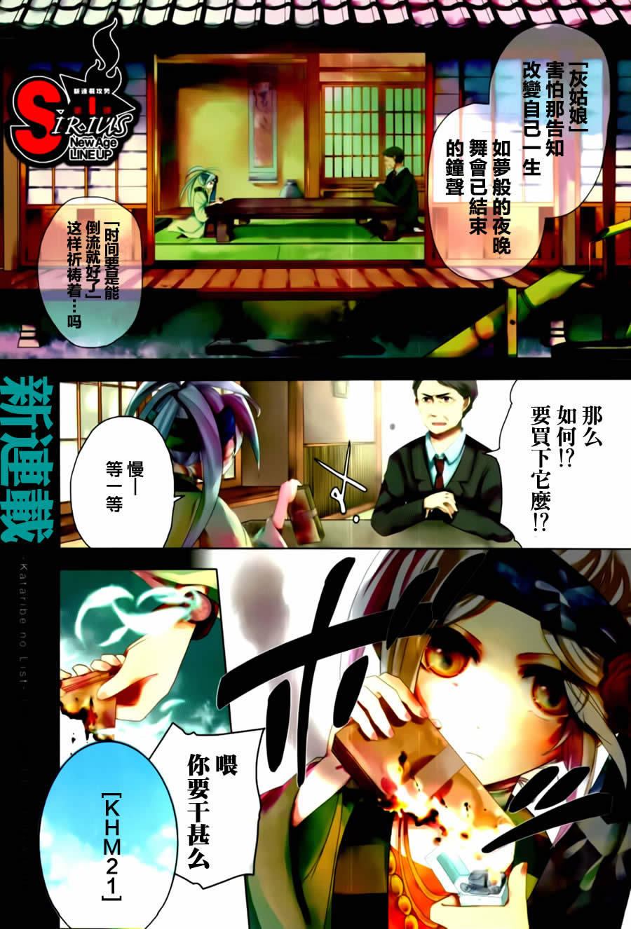 讲故事的李斯特第1话图