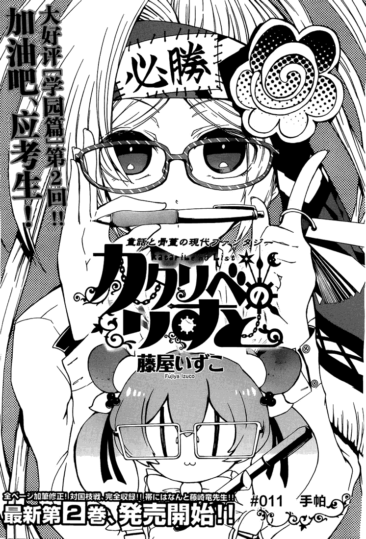 讲故事的李斯特第11话图