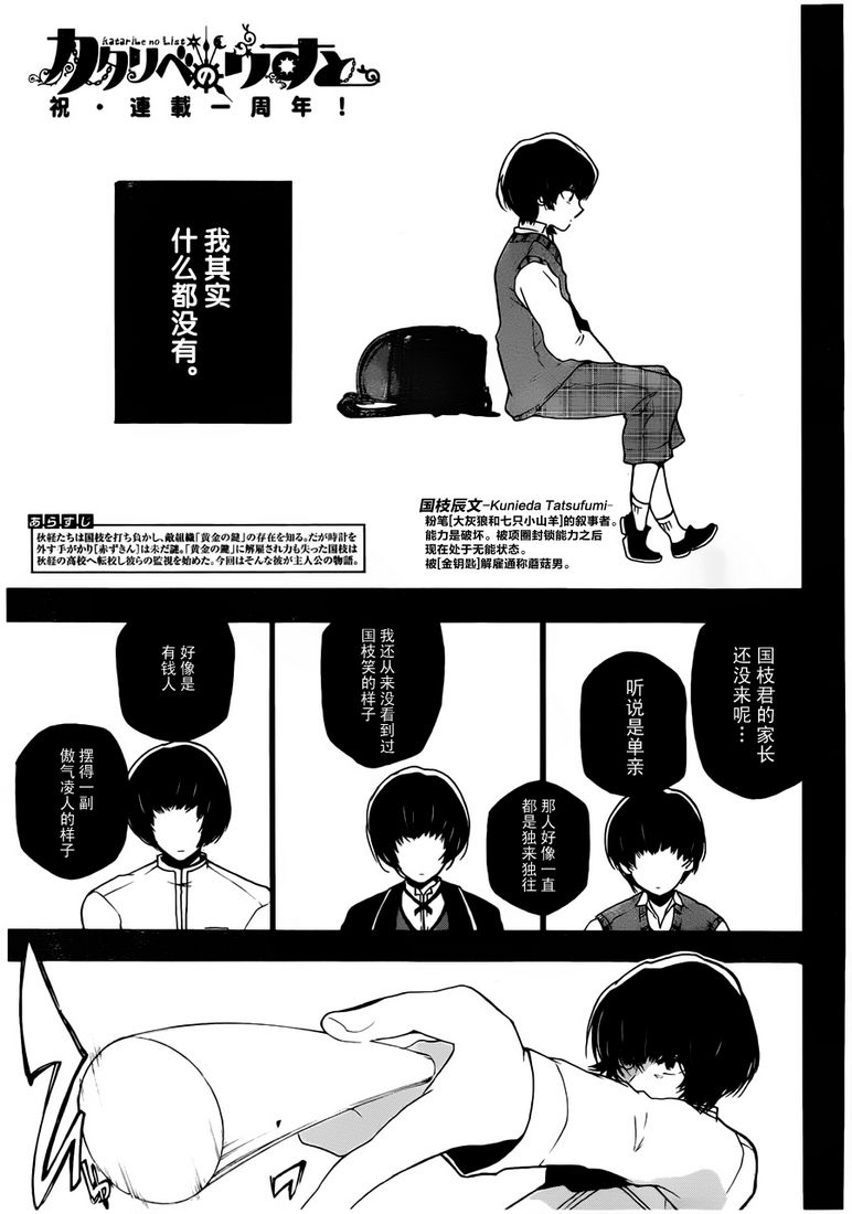 讲故事的李斯特第12话图