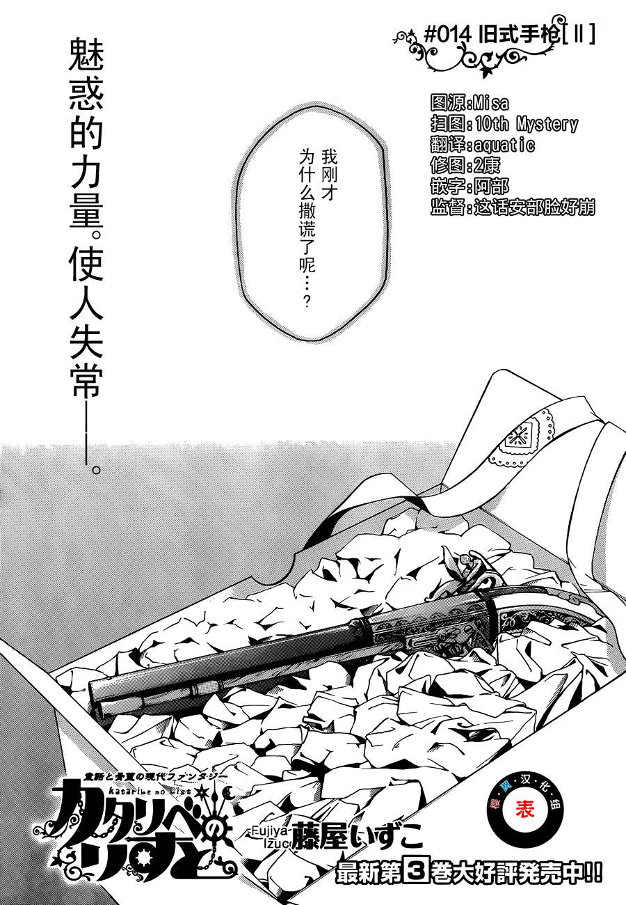 讲故事的李斯特第15话图