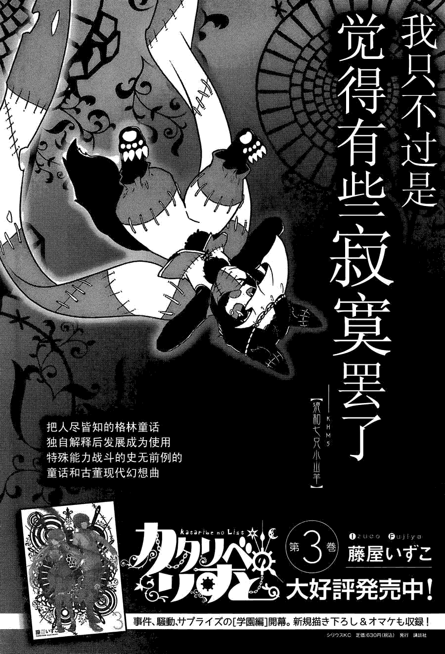 讲故事的李斯特第16话图