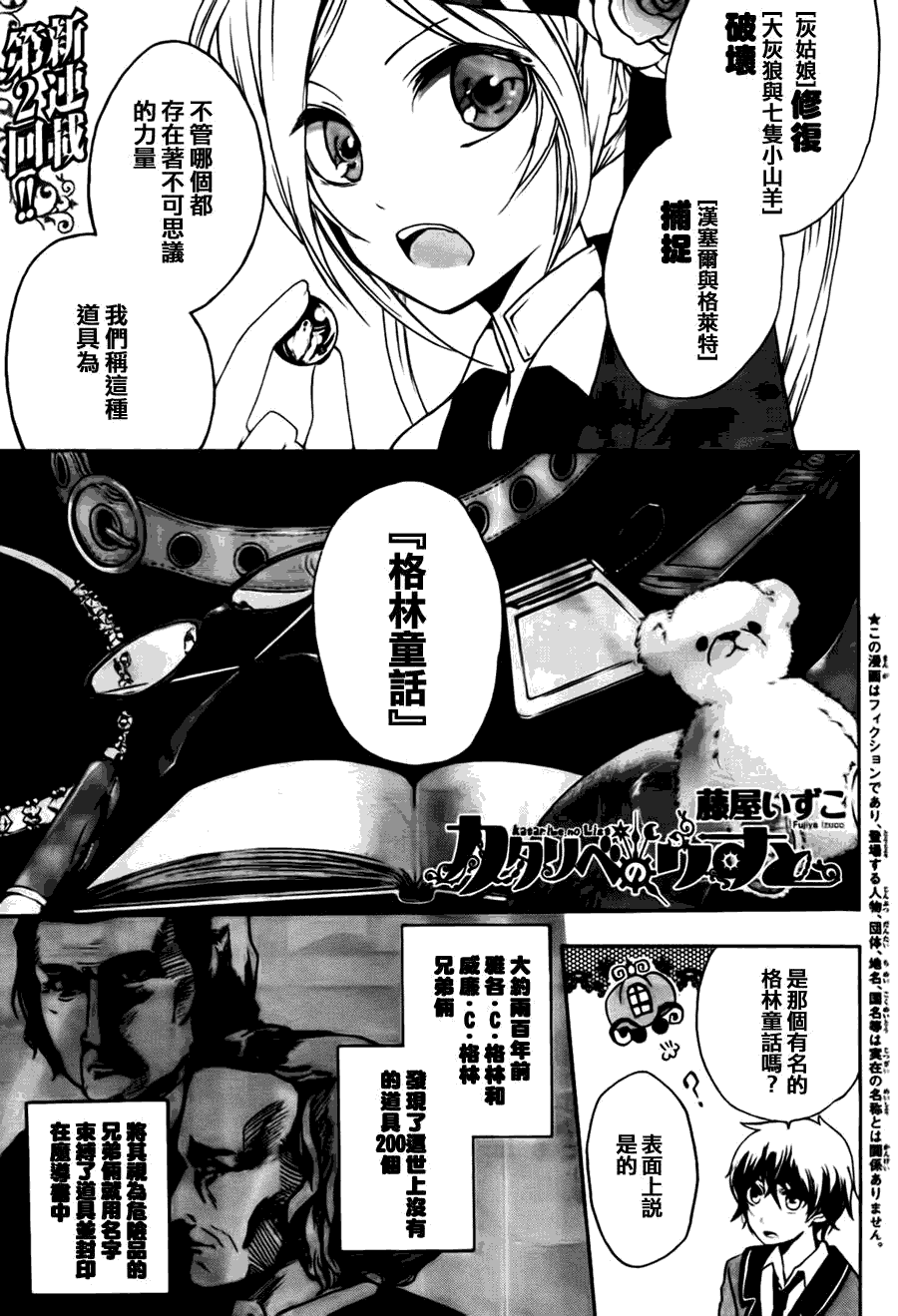 讲故事的李斯特第2话图