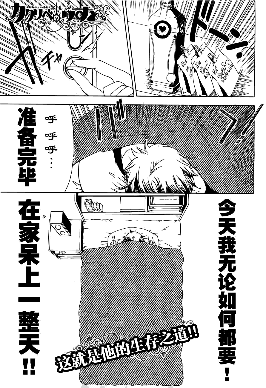 讲故事的李斯特第4话图