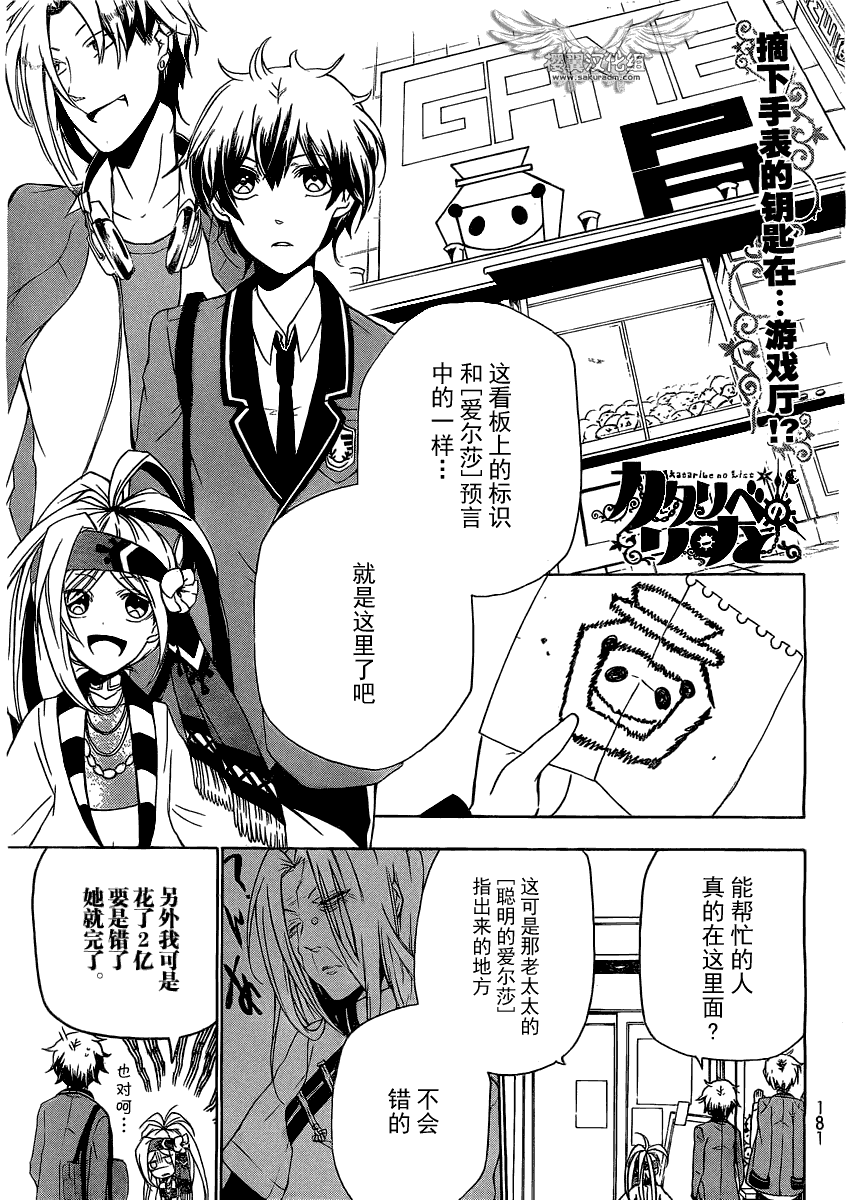 讲故事的李斯特第6话图