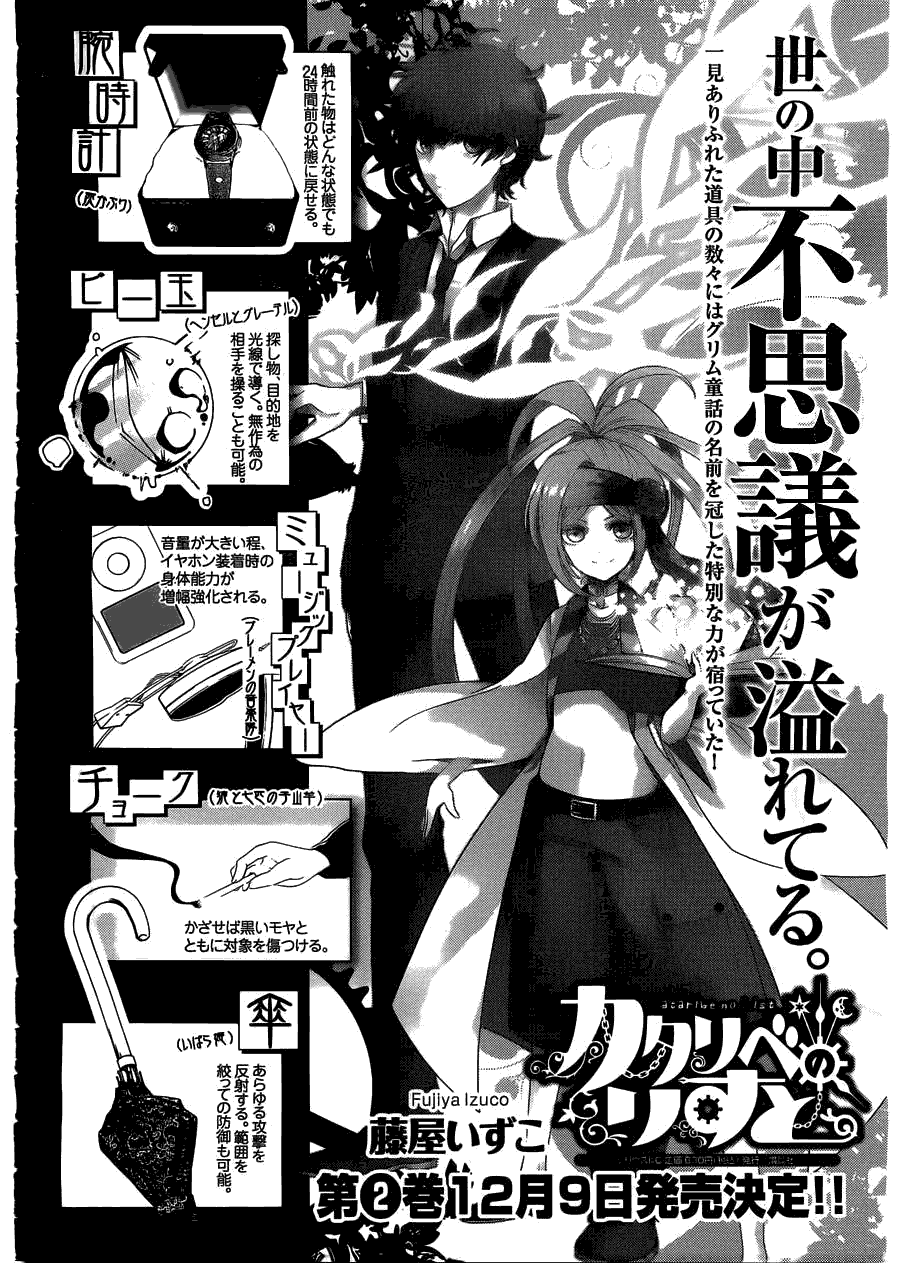 讲故事的李斯特第9话图