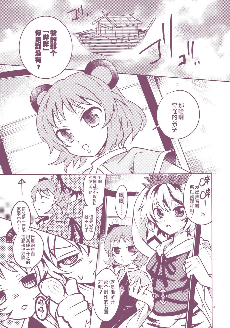 百合侦探 百合&杏 全1话 第3页