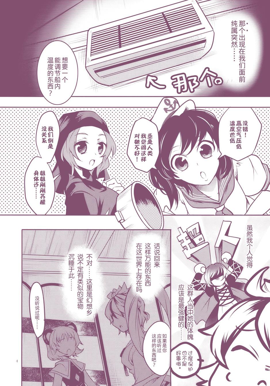 百合侦探 百合&杏 全1话 第4页