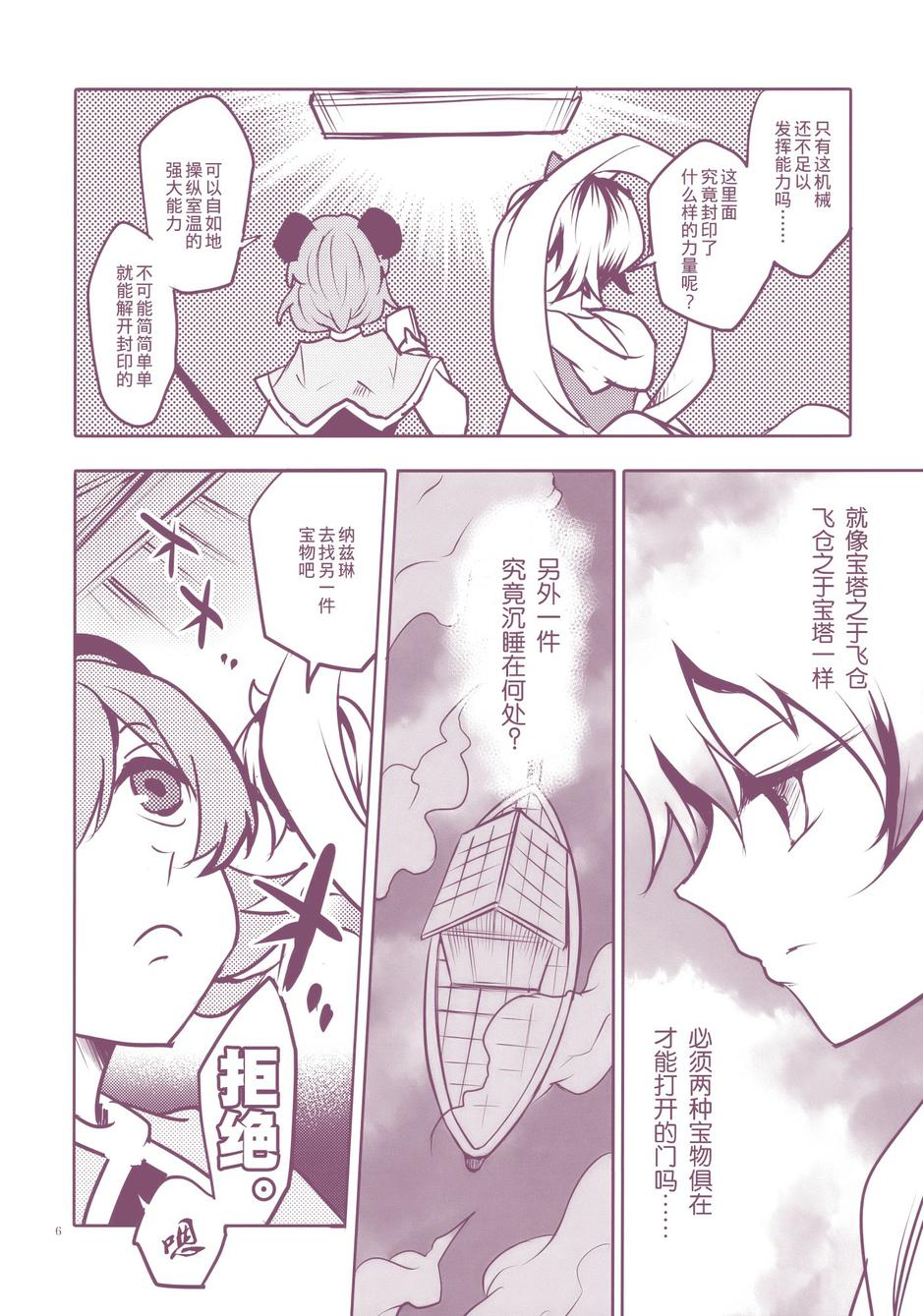 百合侦探 百合&杏 全1话 第6页