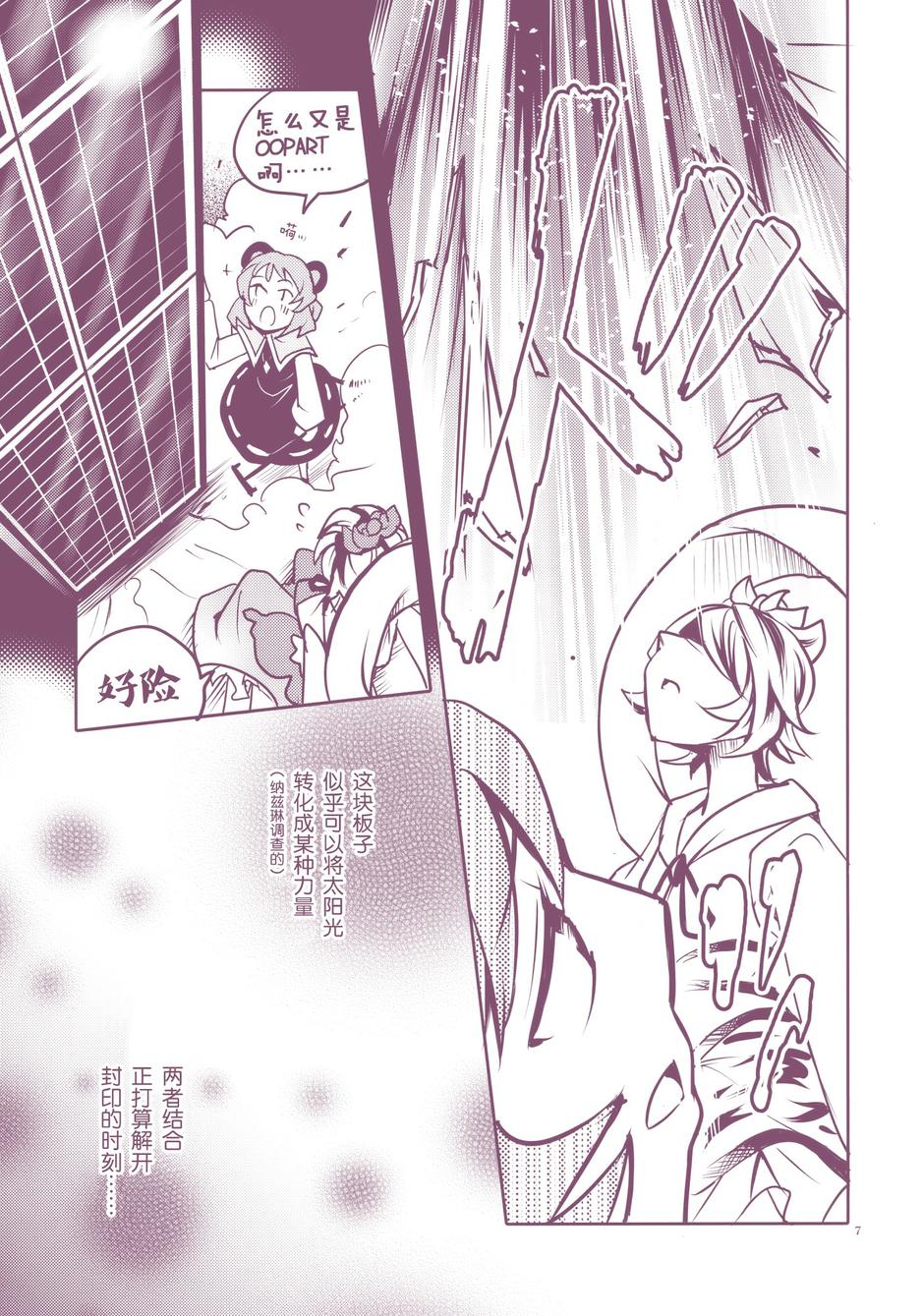 百合侦探 百合&杏 全1话 第7页