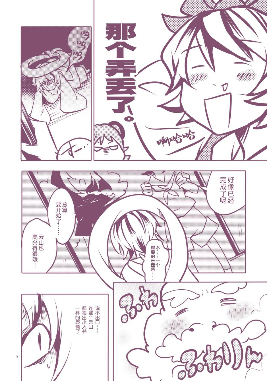 百合侦探 百合&杏 全1话 第8页