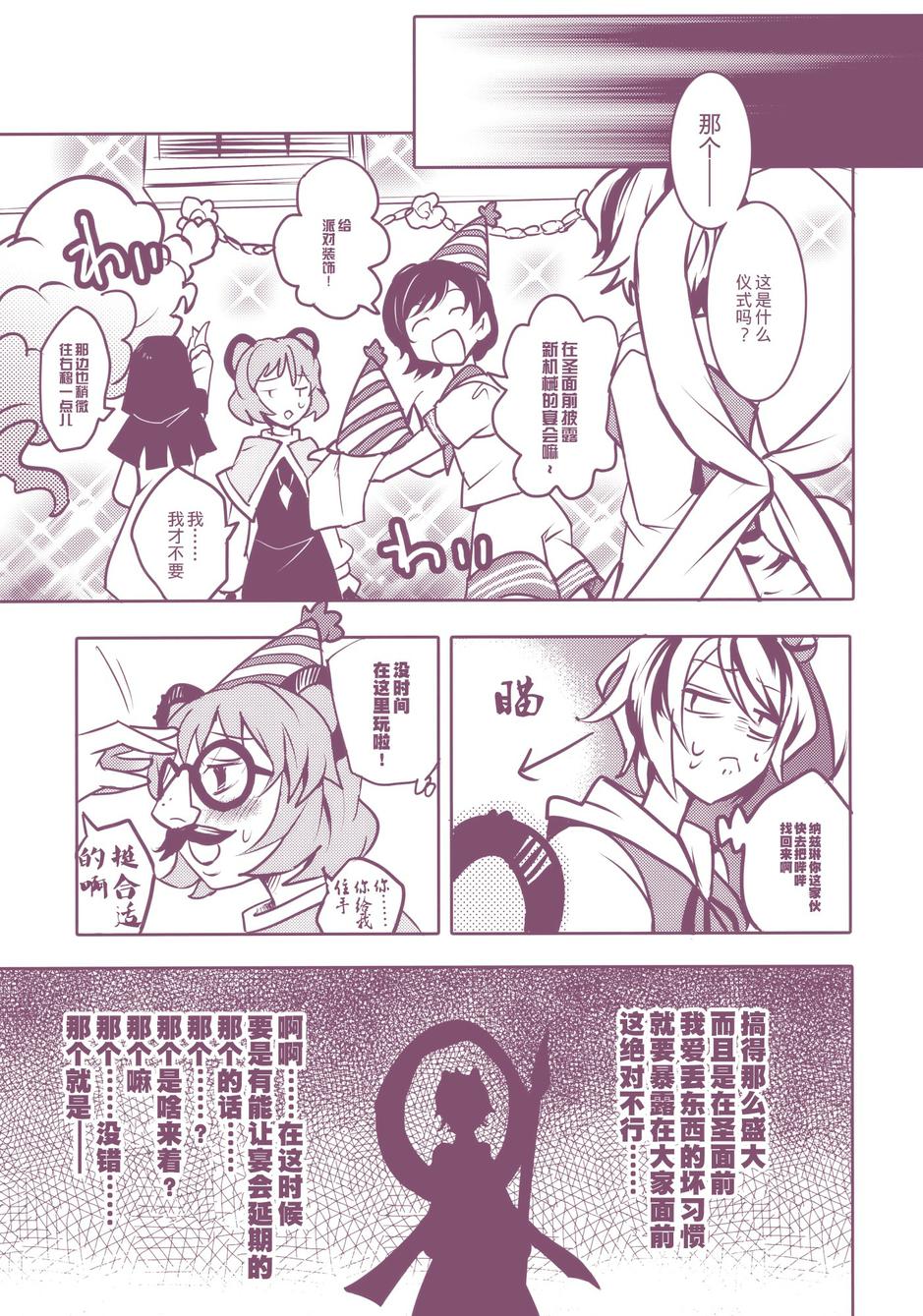 百合侦探 百合&杏 全1话 第9页