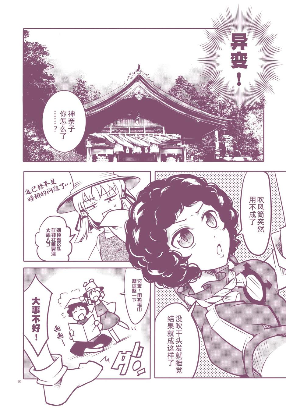 百合侦探 百合&杏 全1话 第10页