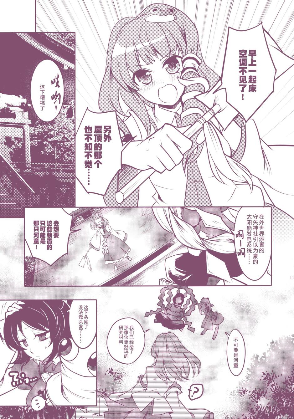 百合侦探 百合&杏 全1话 第11页