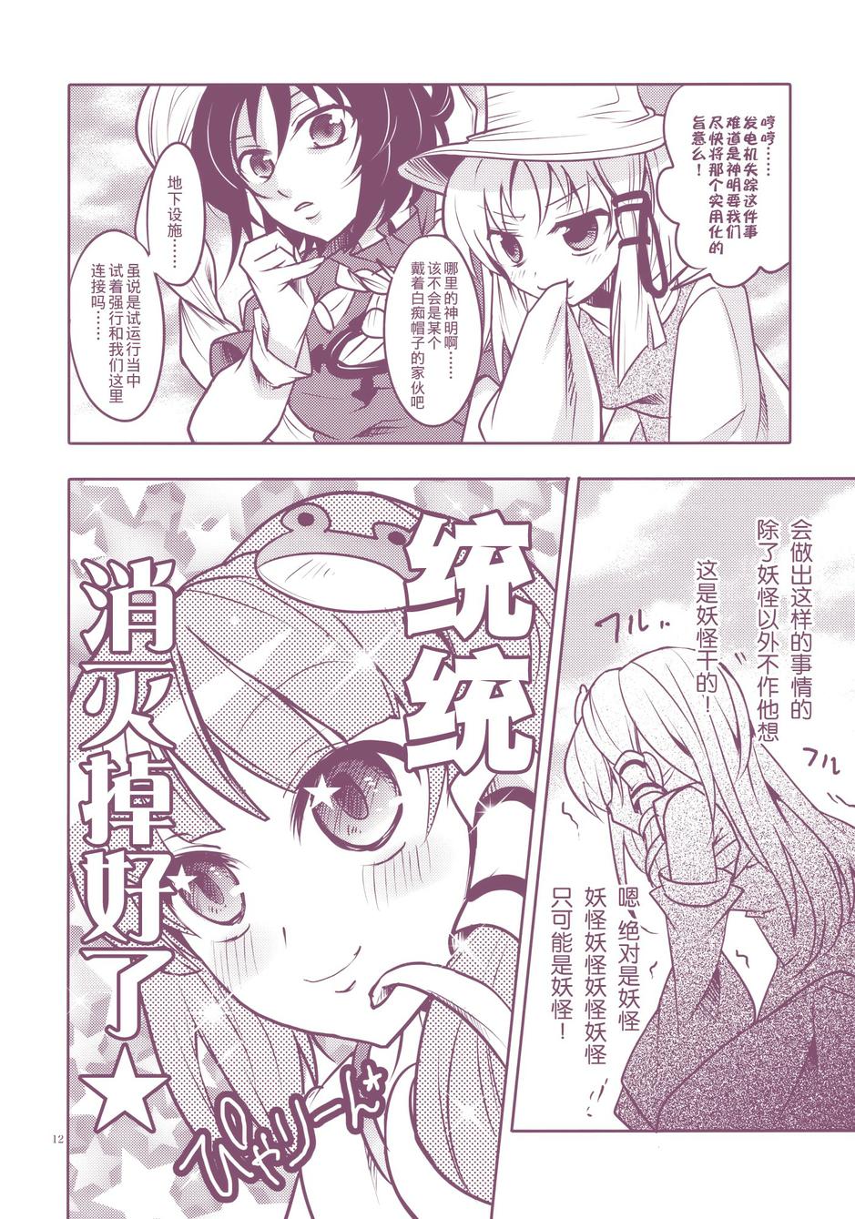 百合侦探 百合&杏 全1话 第12页