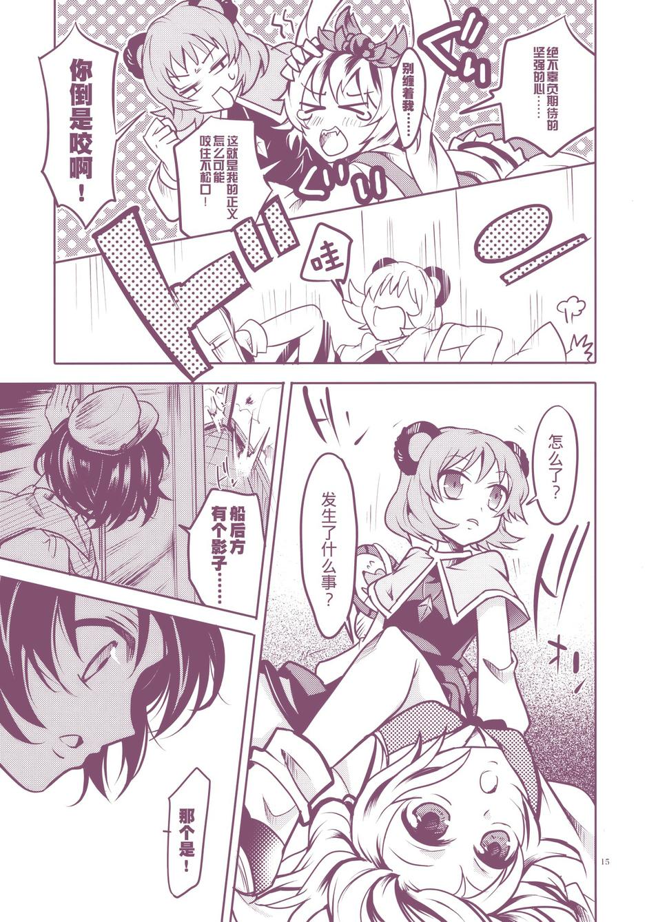 百合侦探 百合&杏 全1话 第15页