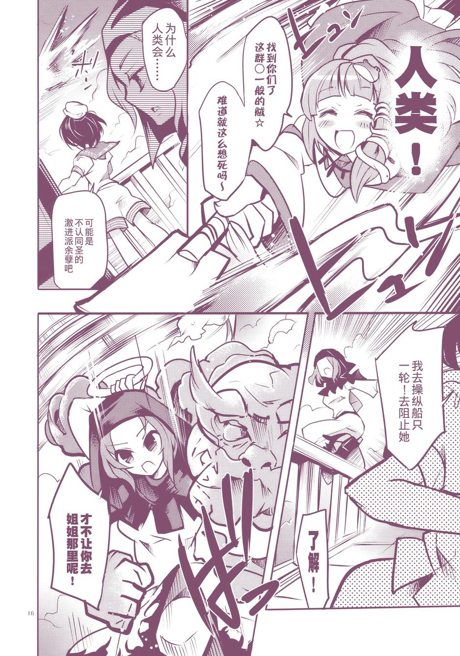 百合侦探 百合&杏 全1话 第16页