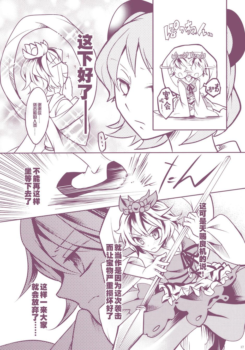 百合侦探 百合&杏 全1话 第17页